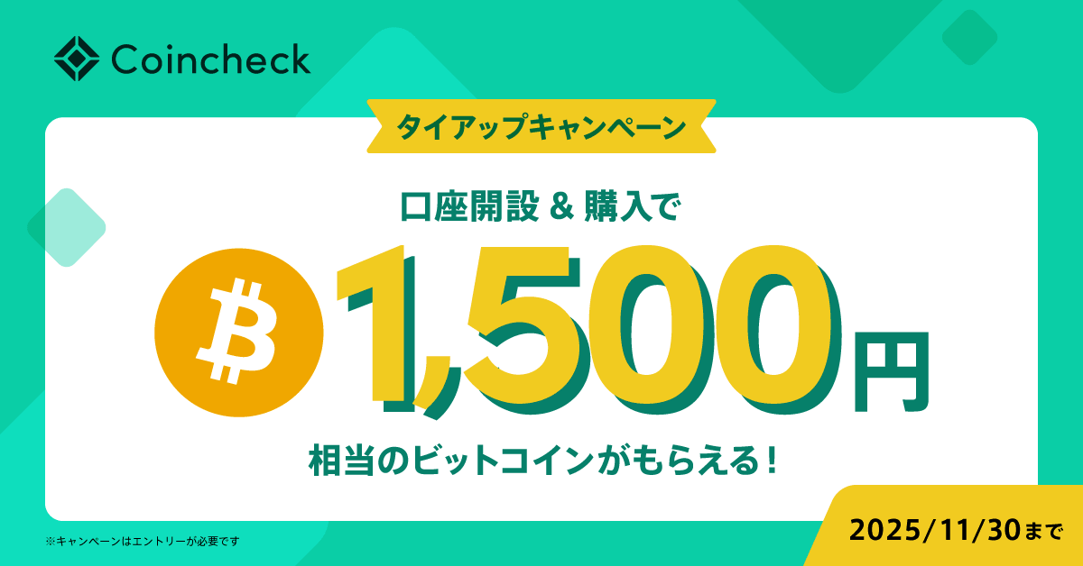 コインチェックキャンペーン